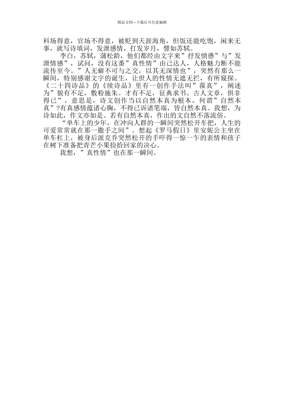 去伪葆真个人心得体会_第2页