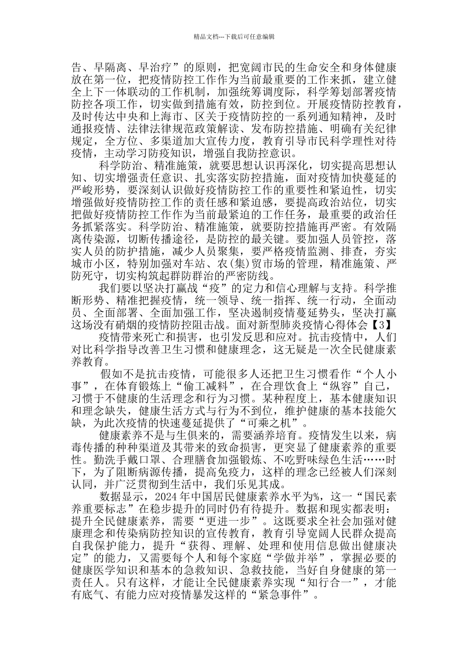 去武汉支援心得体会_第2页