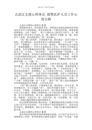 去武汉支援心得体会