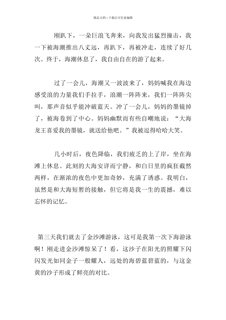 去海边游泳的作文_第2页