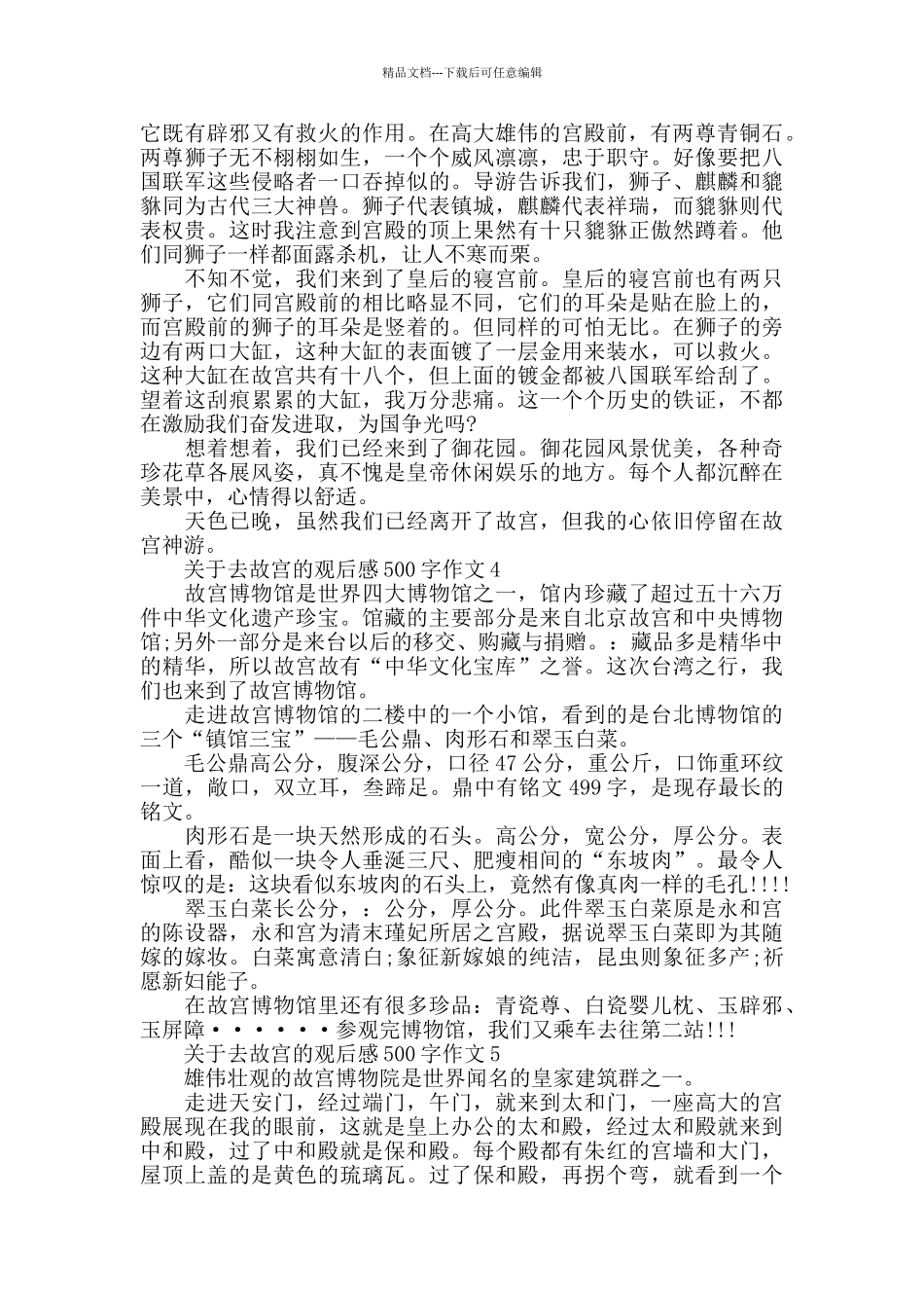 去故宫的观后感500字作文范文_第2页