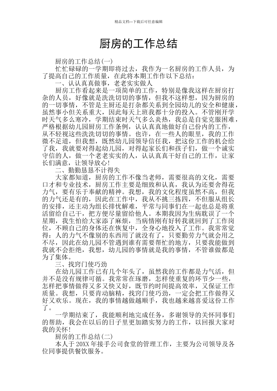 厨房的工作总结_第1页