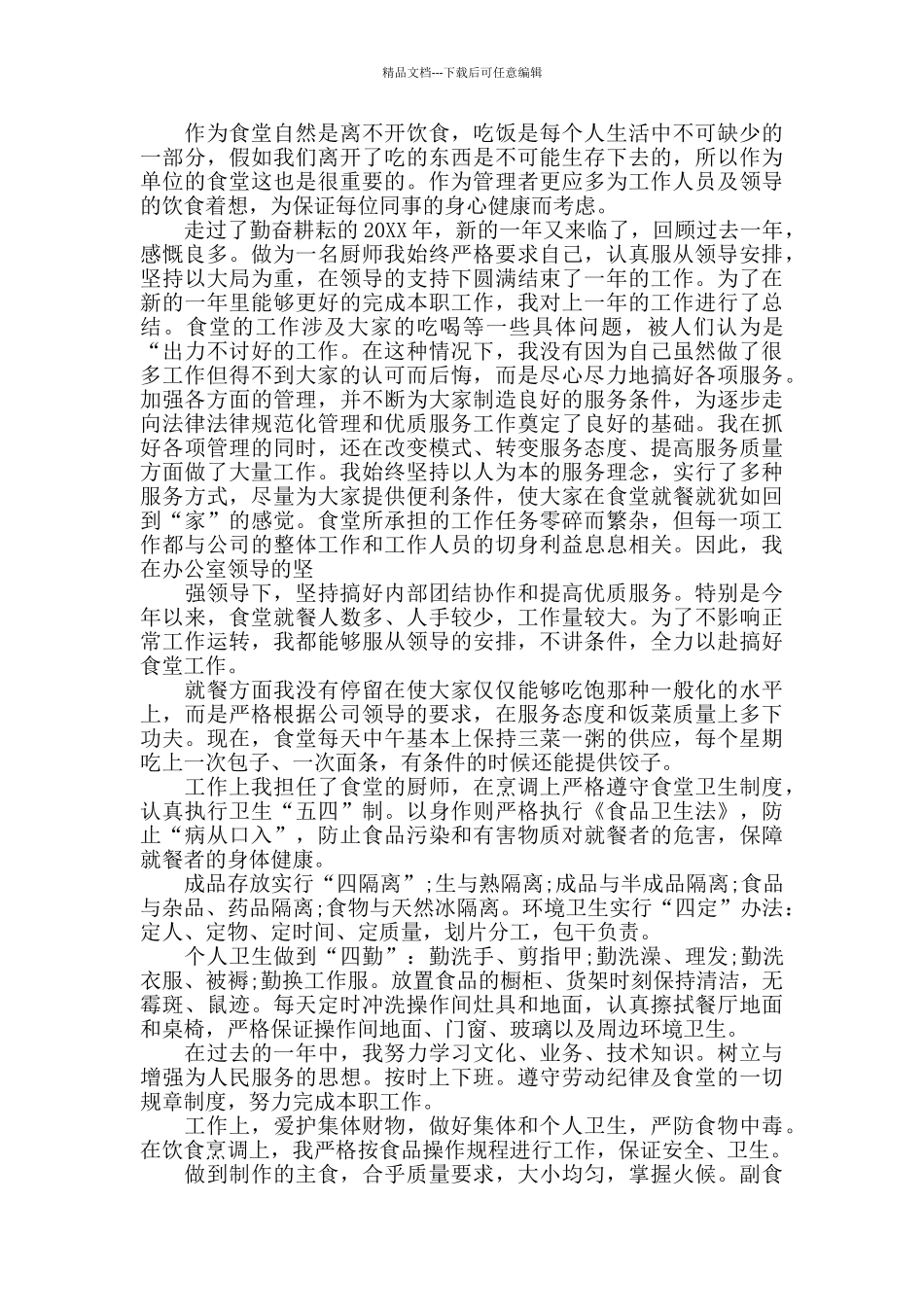 厨房的工作总结_第2页