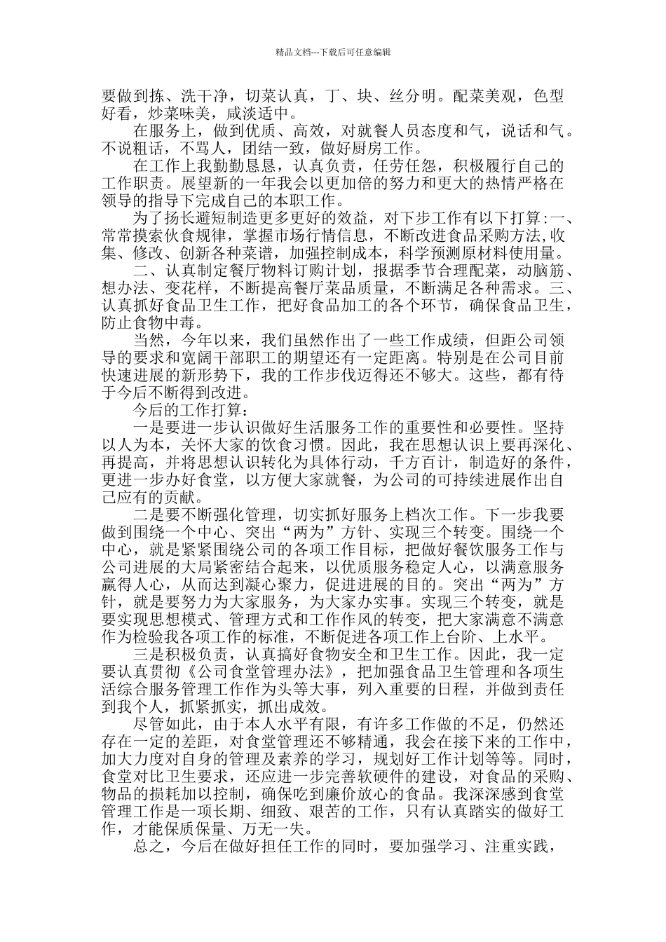 厨房的工作总结_第3页