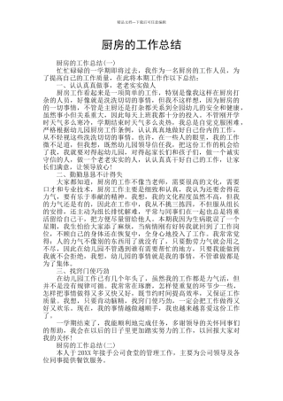 厨房的工作总结