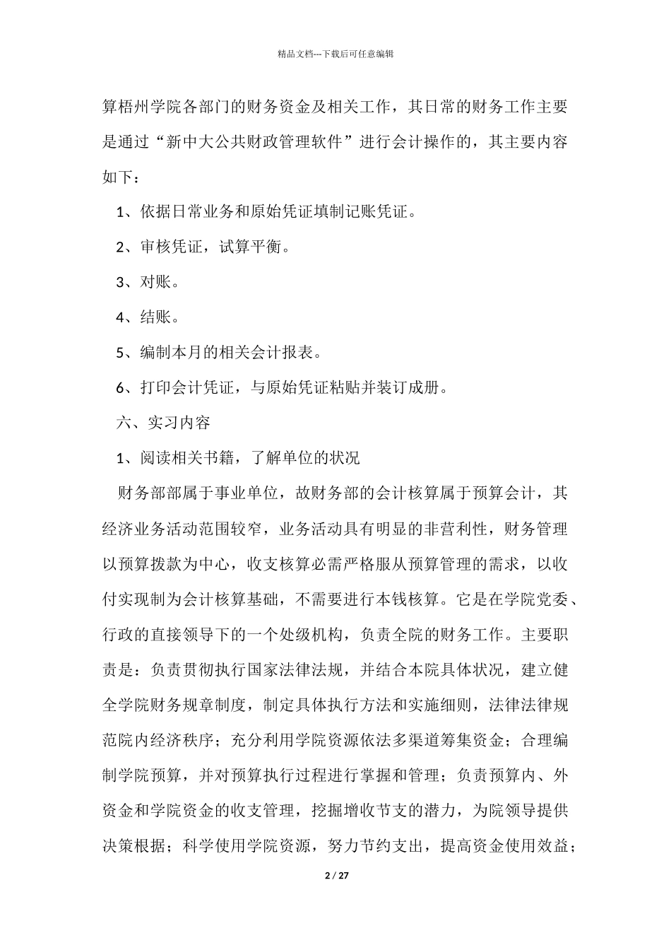 去企业实习报告七篇_第2页