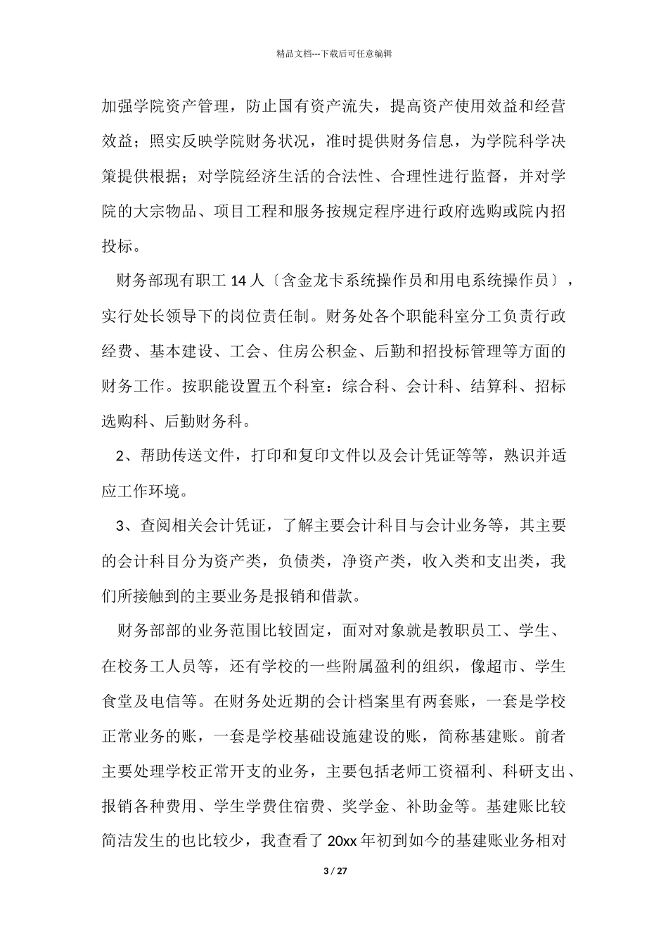 去企业实习报告七篇_第3页