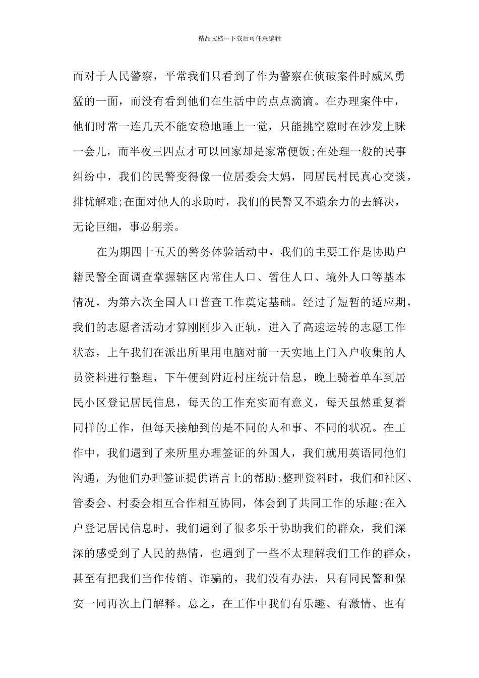 去支教志愿者心得体会800字_第2页