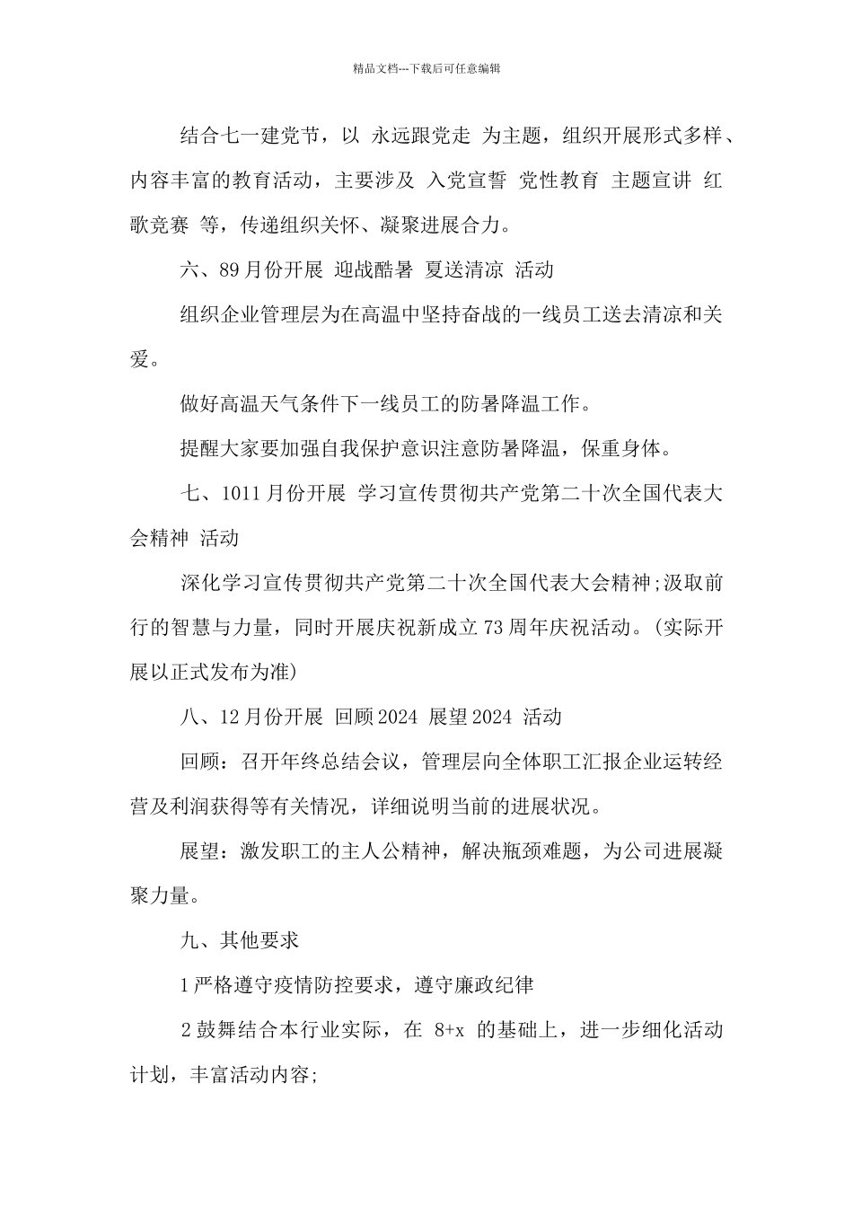 县2024年两新党组织活动计划范文_第2页