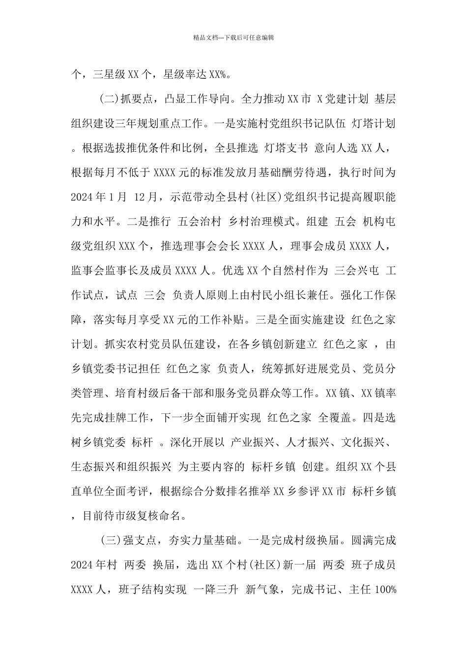 县2024年基层党建工作汇报_第2页