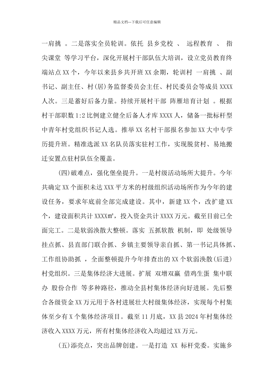 县2024年基层党建工作汇报_第3页