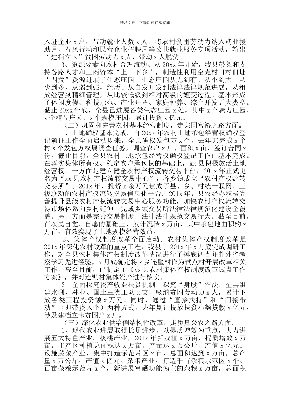 县2024年实施乡村振兴战略调研报告_第2页