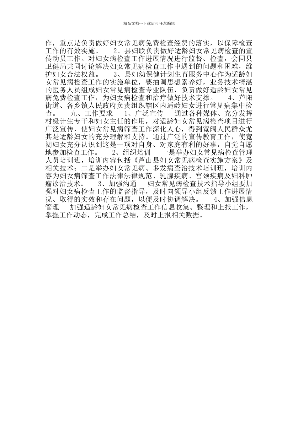 县2024年妇女常见病免费检查实施方案_第2页