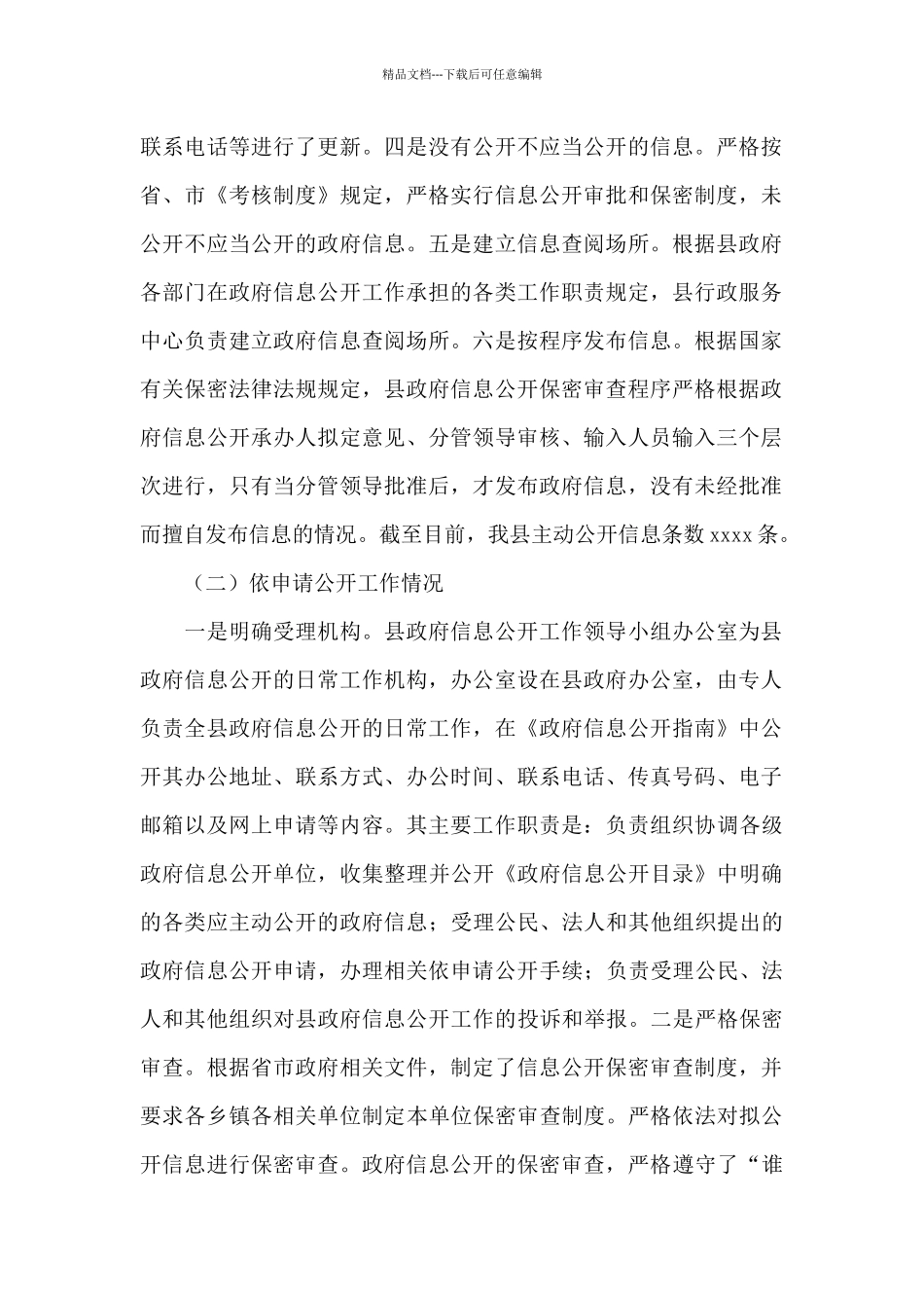 县2024年度政府信息公开工作年度报告_第2页