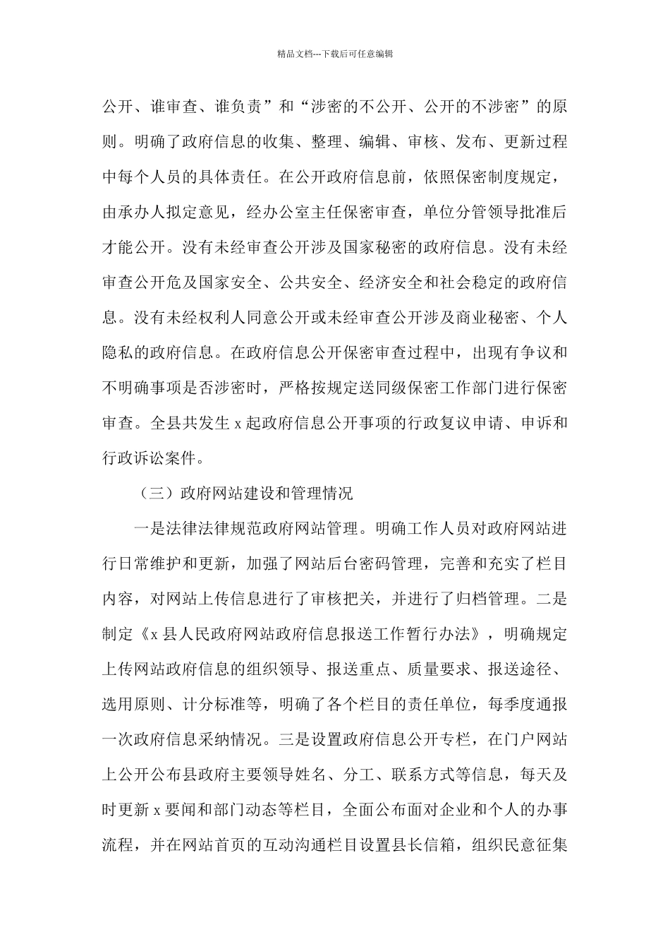 县2024年度政府信息公开工作年度报告_第3页