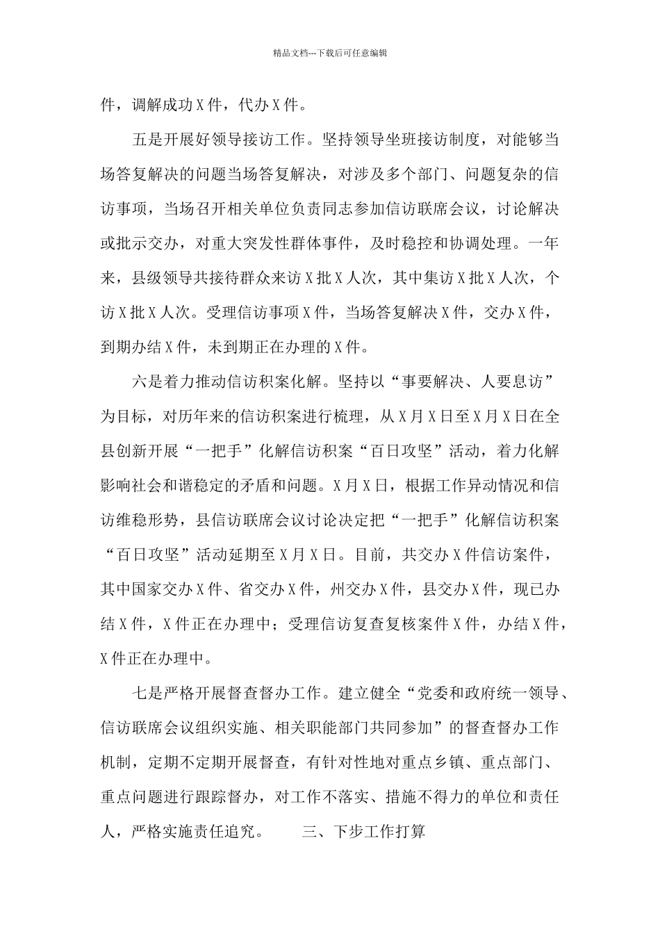 县2024年全年信访工作总结_第3页