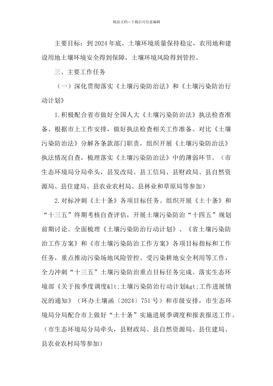 县2024年土壤污染防治工作方案_第2页