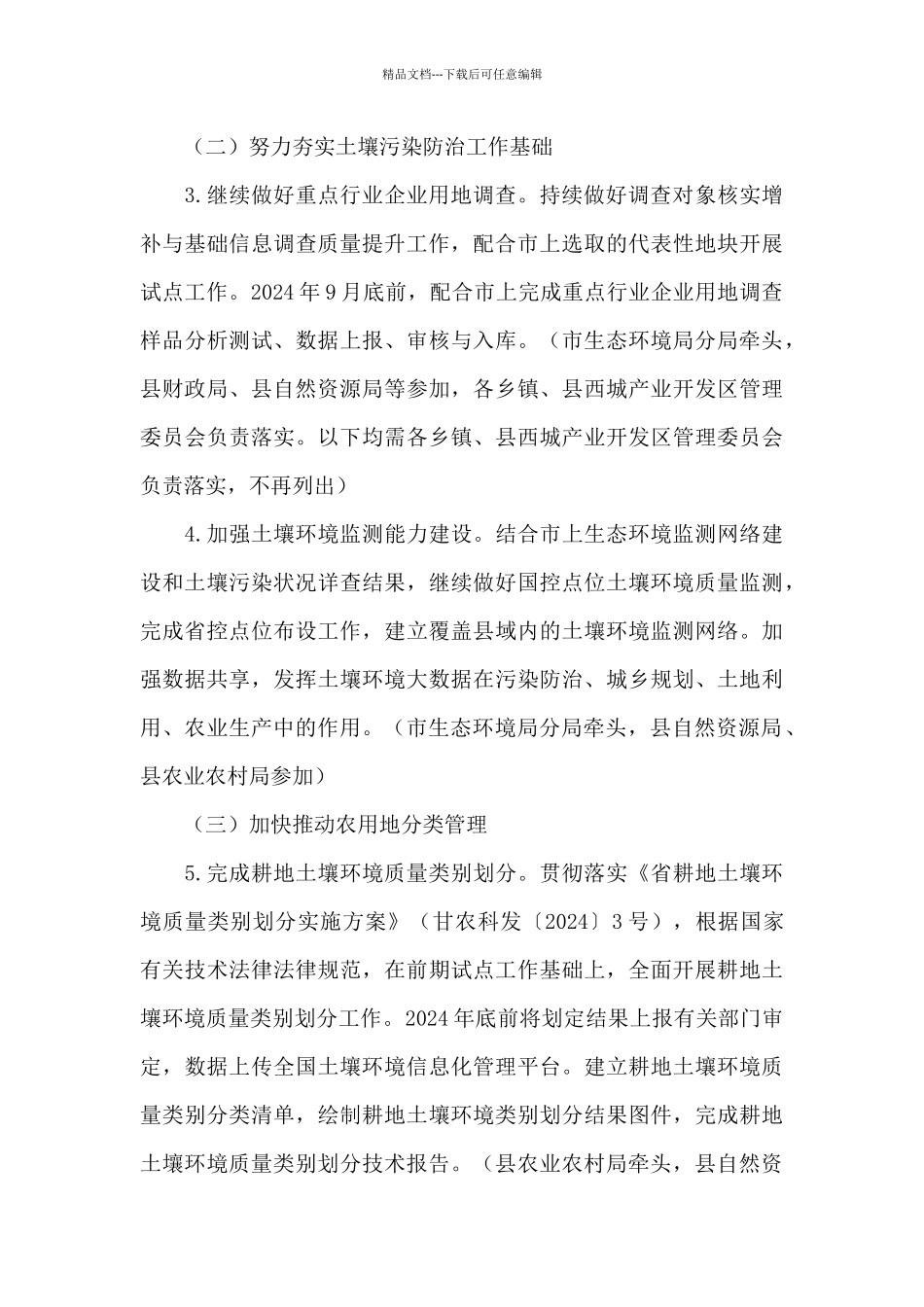 县2024年土壤污染防治工作方案_第3页