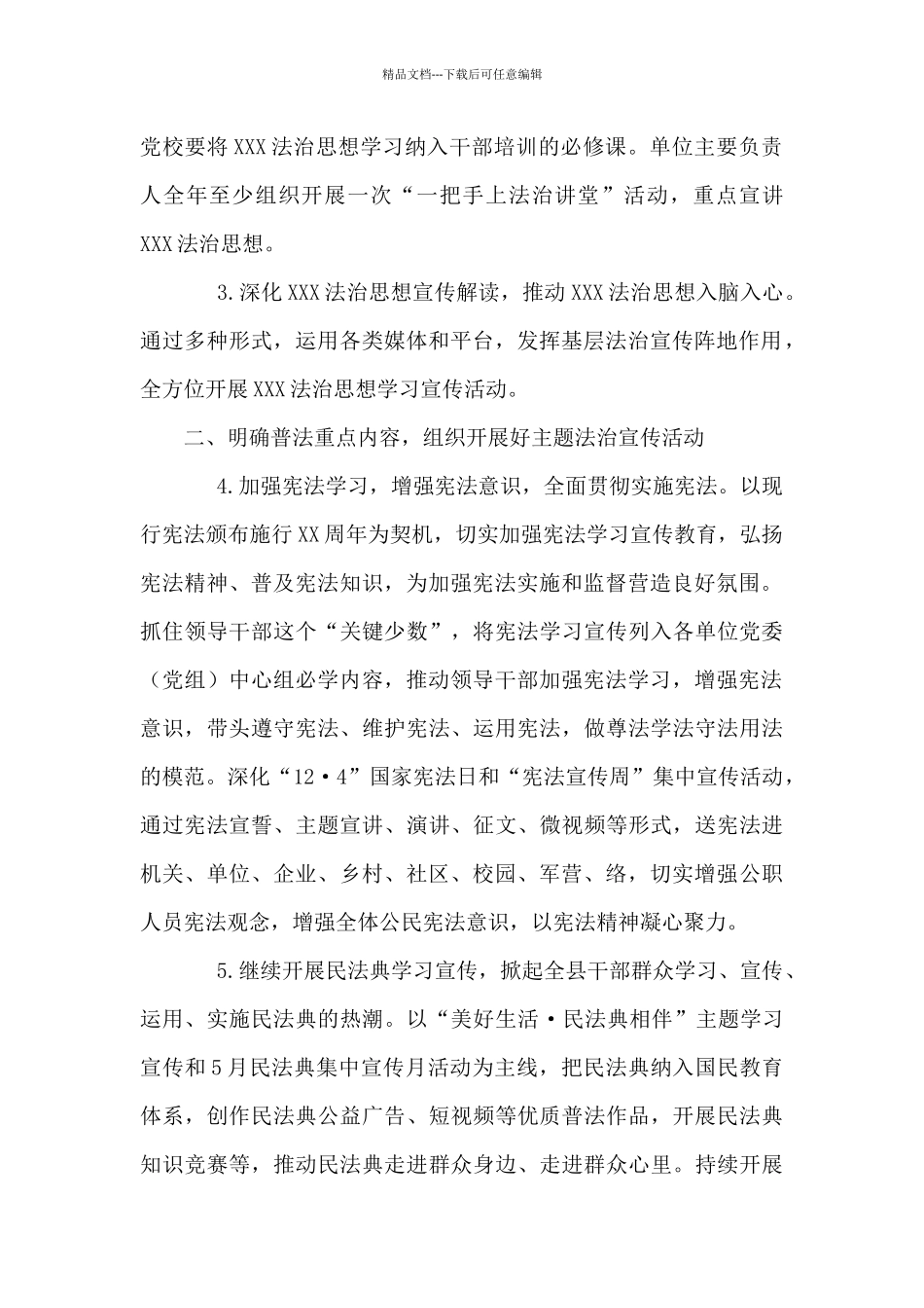 县2024年度普法依法治理工作要点_第2页