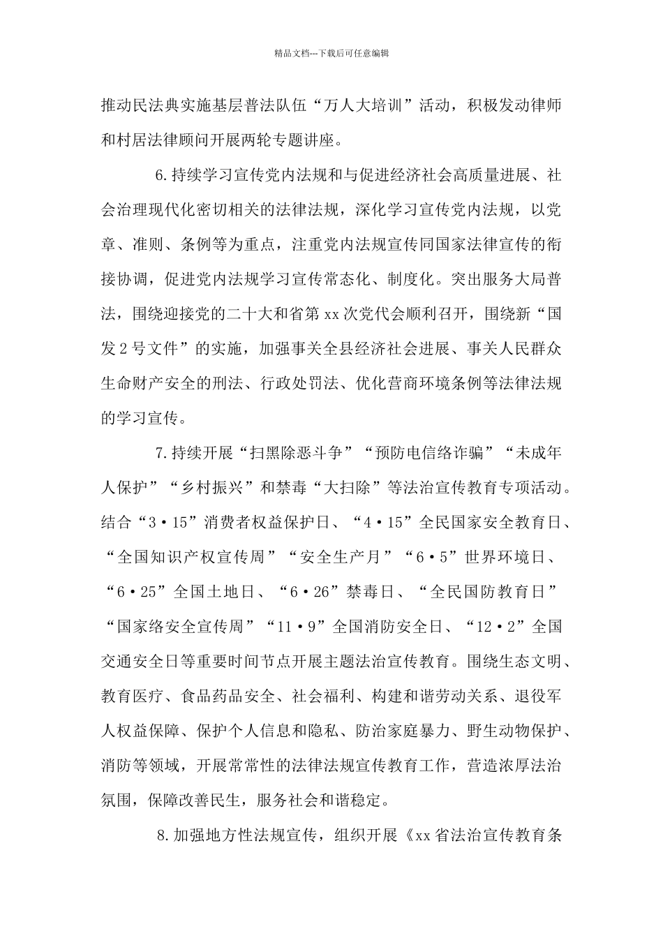 县2024年度普法依法治理工作要点_第3页