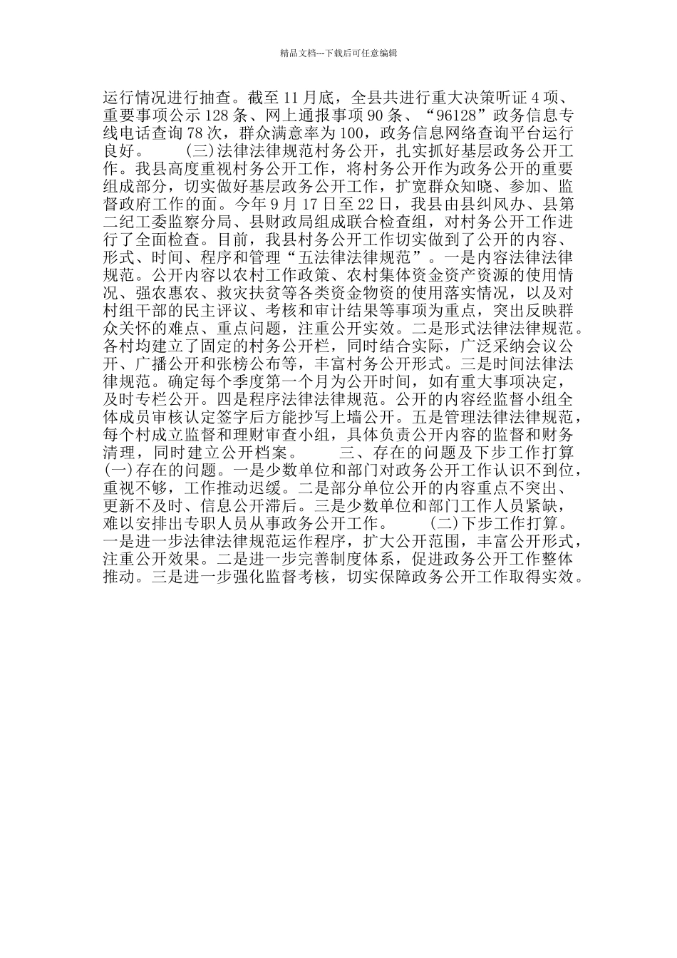 县2024年政务公开工作总结_第2页