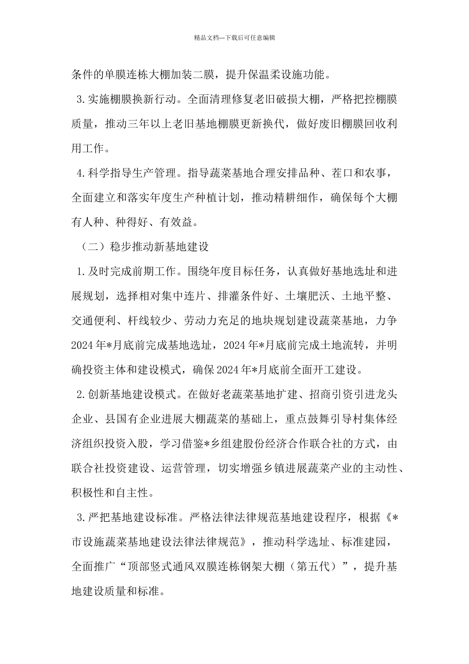 县2024年蔬菜产业发展工作方案_第2页