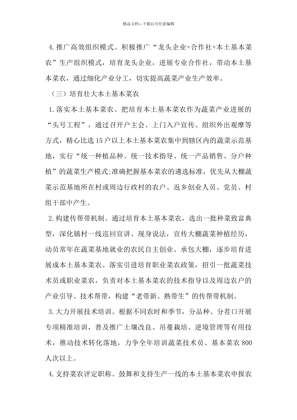 县2024年蔬菜产业发展工作方案_第3页