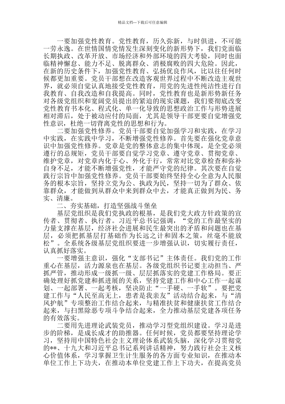 县“七一”表彰大会讲话稿_第2页