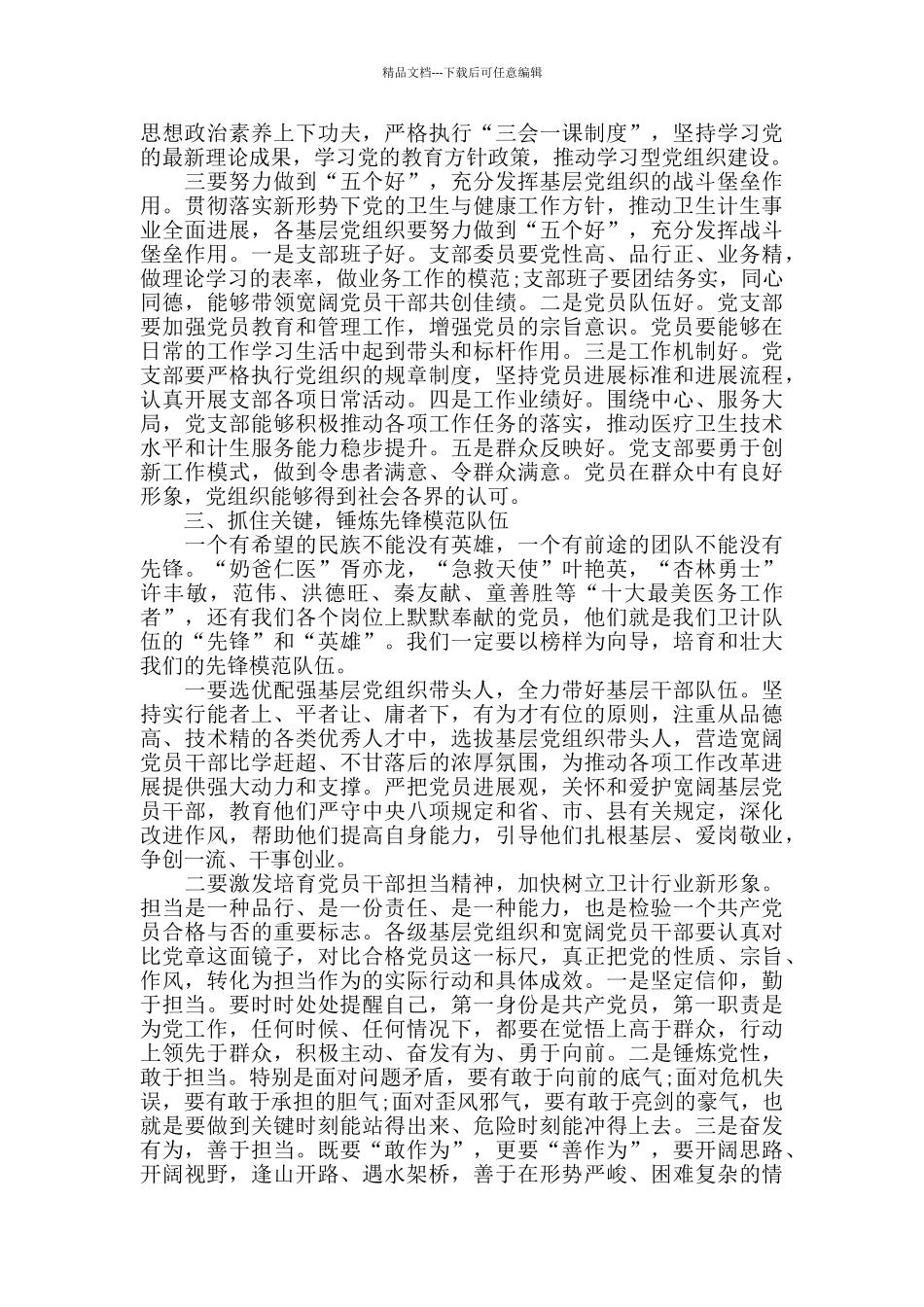 县“七一”表彰大会讲话稿_第3页