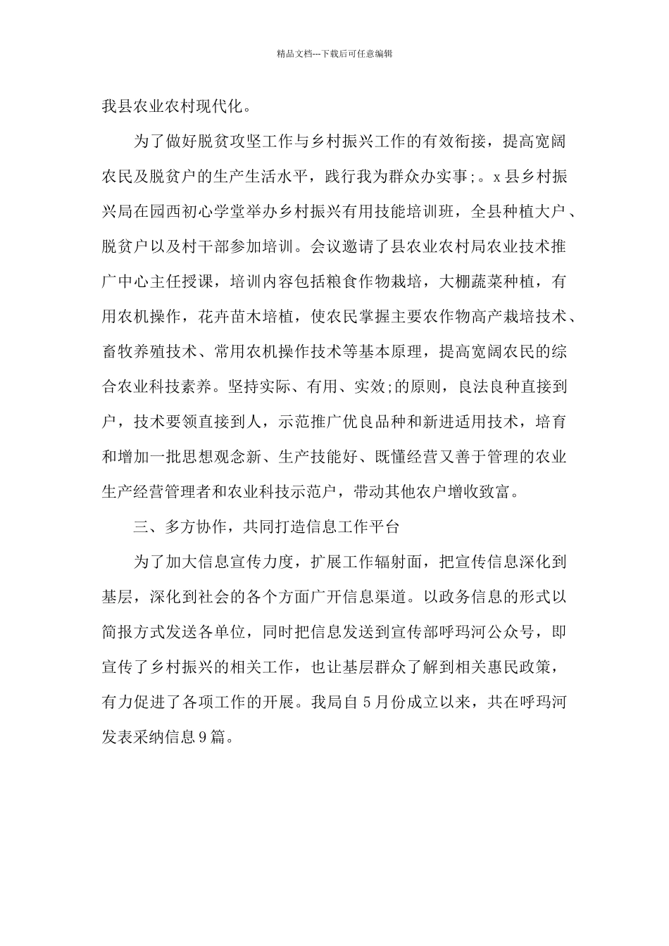 县乡村振兴局年度宣传工作总结_第2页