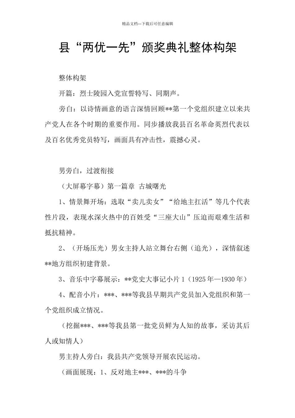 县“两优一先”颁奖典礼整体构架_第1页