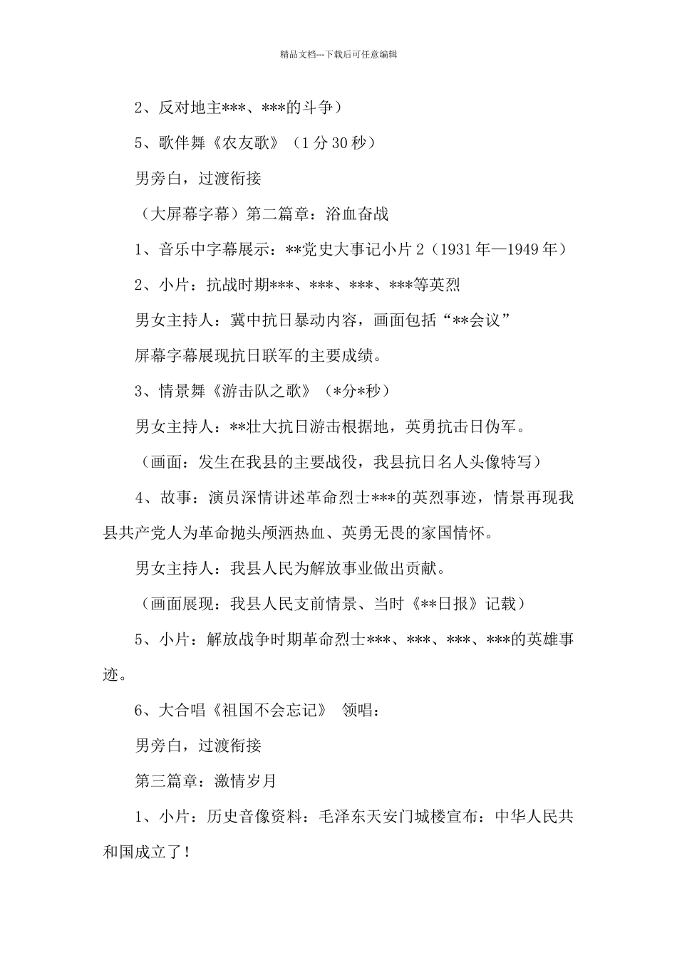 县“两优一先”颁奖典礼整体构架_第2页