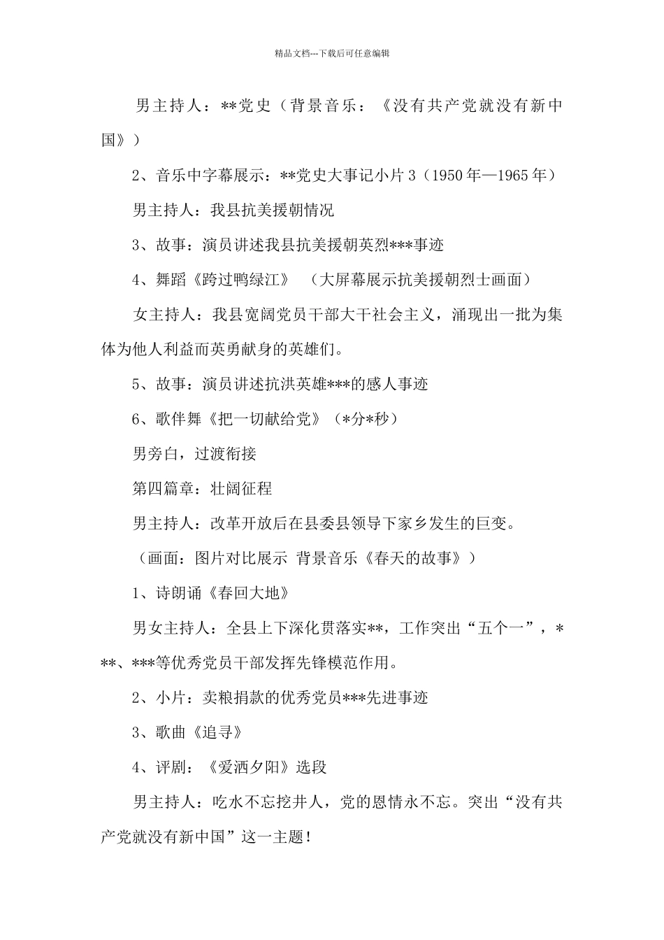 县“两优一先”颁奖典礼整体构架_第3页