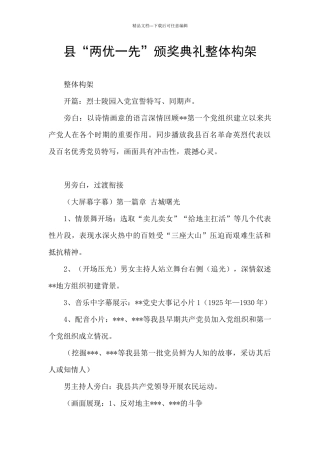 县“两优一先”颁奖典礼整体构架
