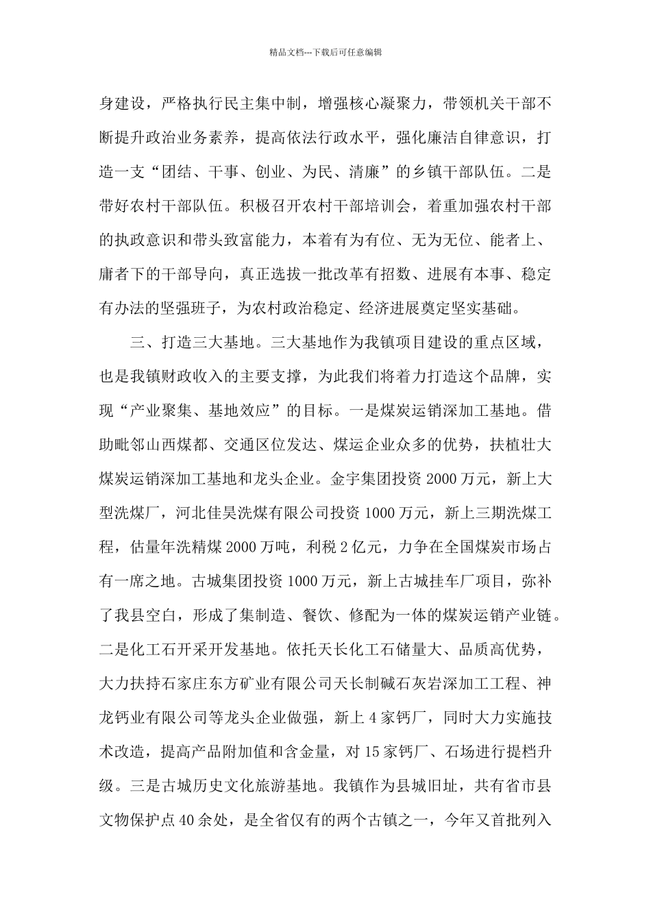 县三级干部大会精神学习体会_第2页