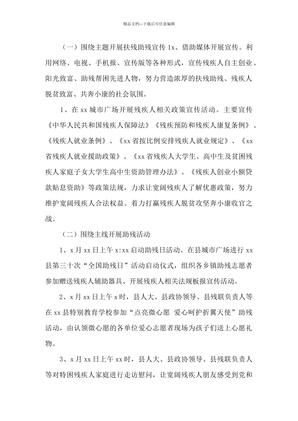 县“全国助残日”活动参考范文_第2页