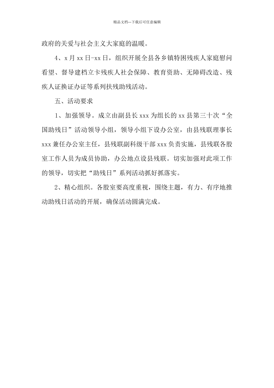 县“全国助残日”活动参考范文_第3页