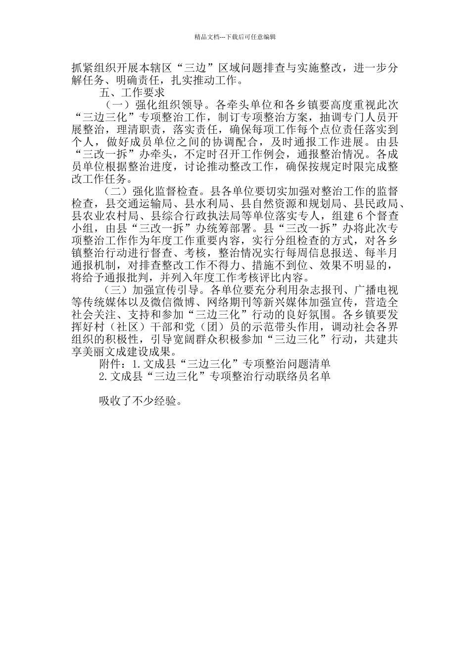 县“三边三化”行动专项整治工作方案_第3页