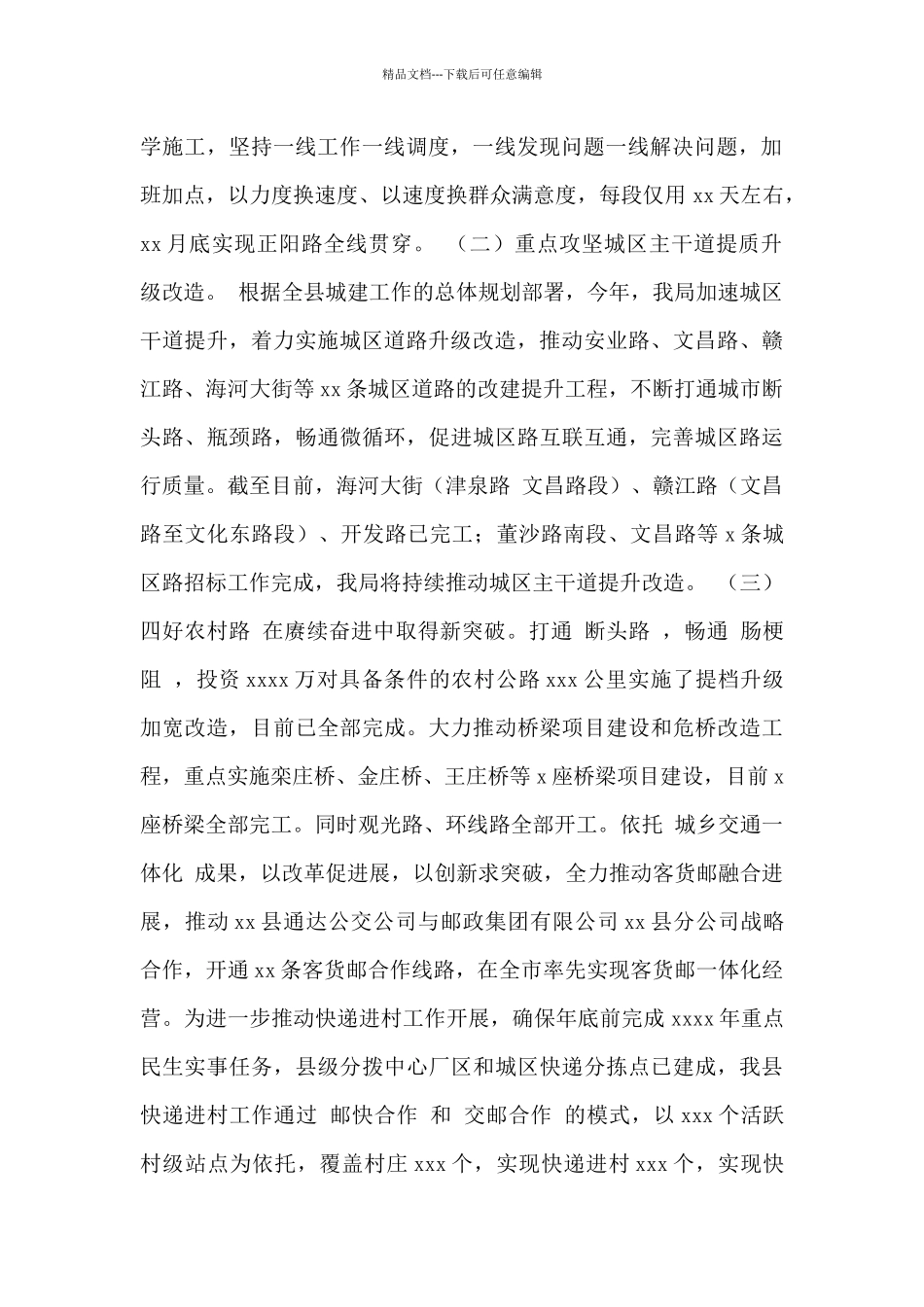 县交通运输局2024年工作总结与2024年工作计划_第2页