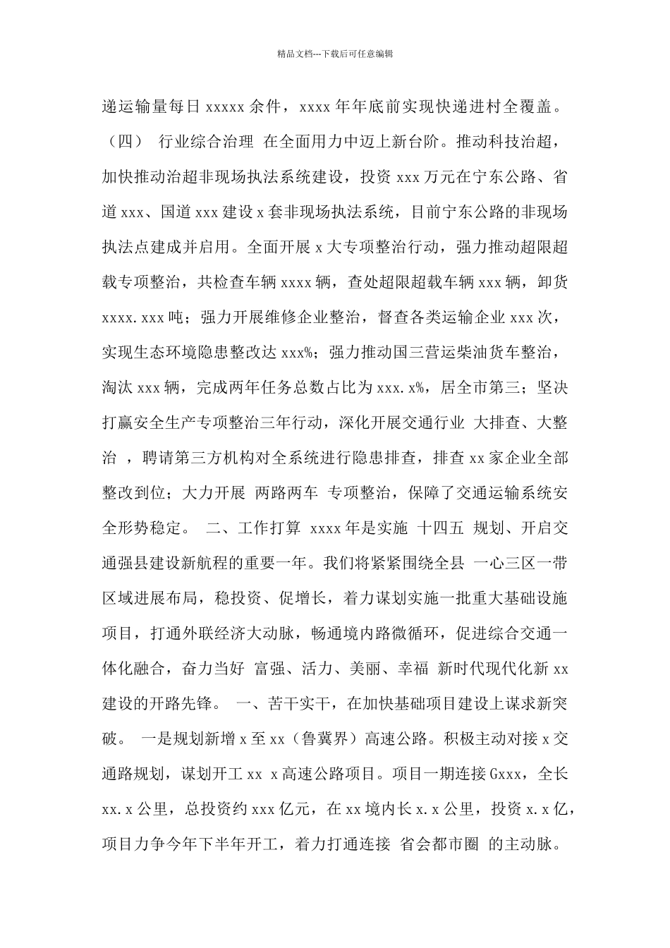 县交通运输局2024年工作总结与2024年工作计划_第3页