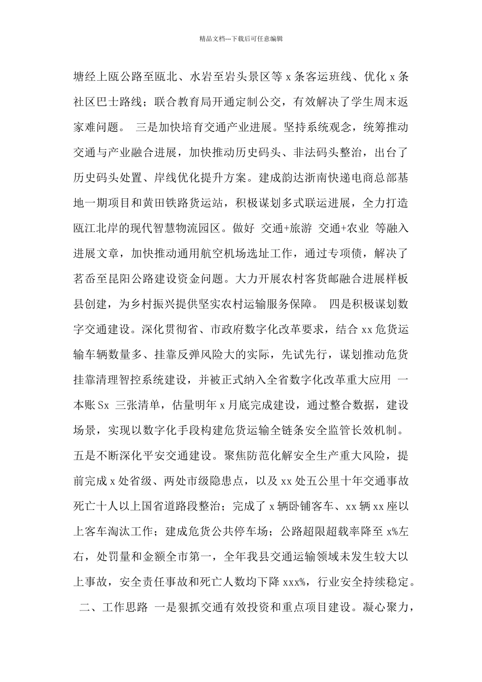 县交通运输局2024年工作总结和2024年工作思路_第2页