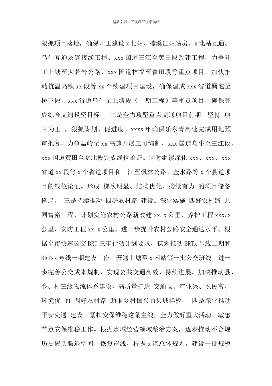 县交通运输局2024年工作总结和2024年工作思路_第3页