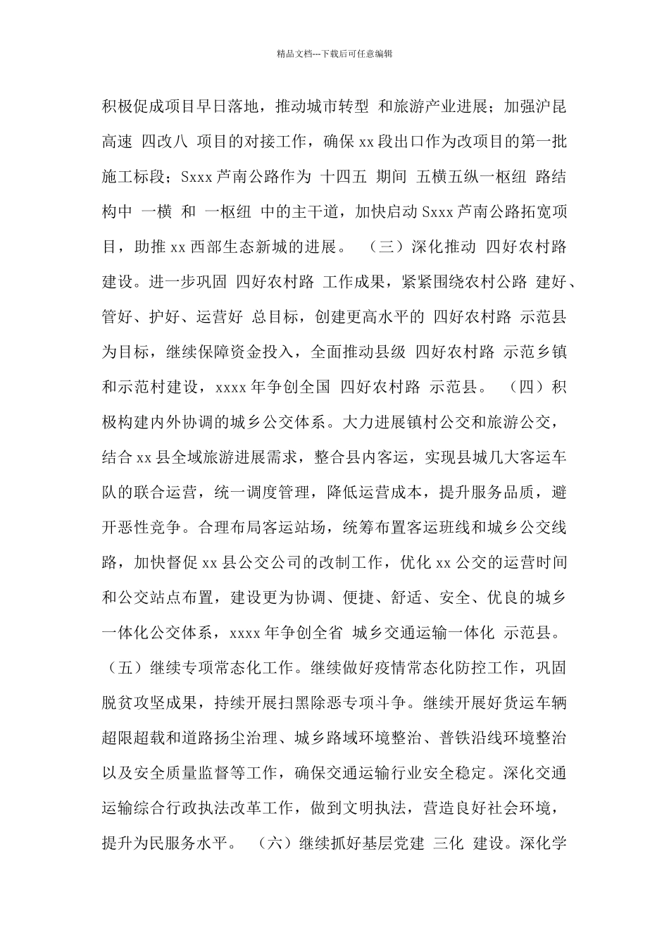 县交通运输局2024年度工作计划范文_第2页