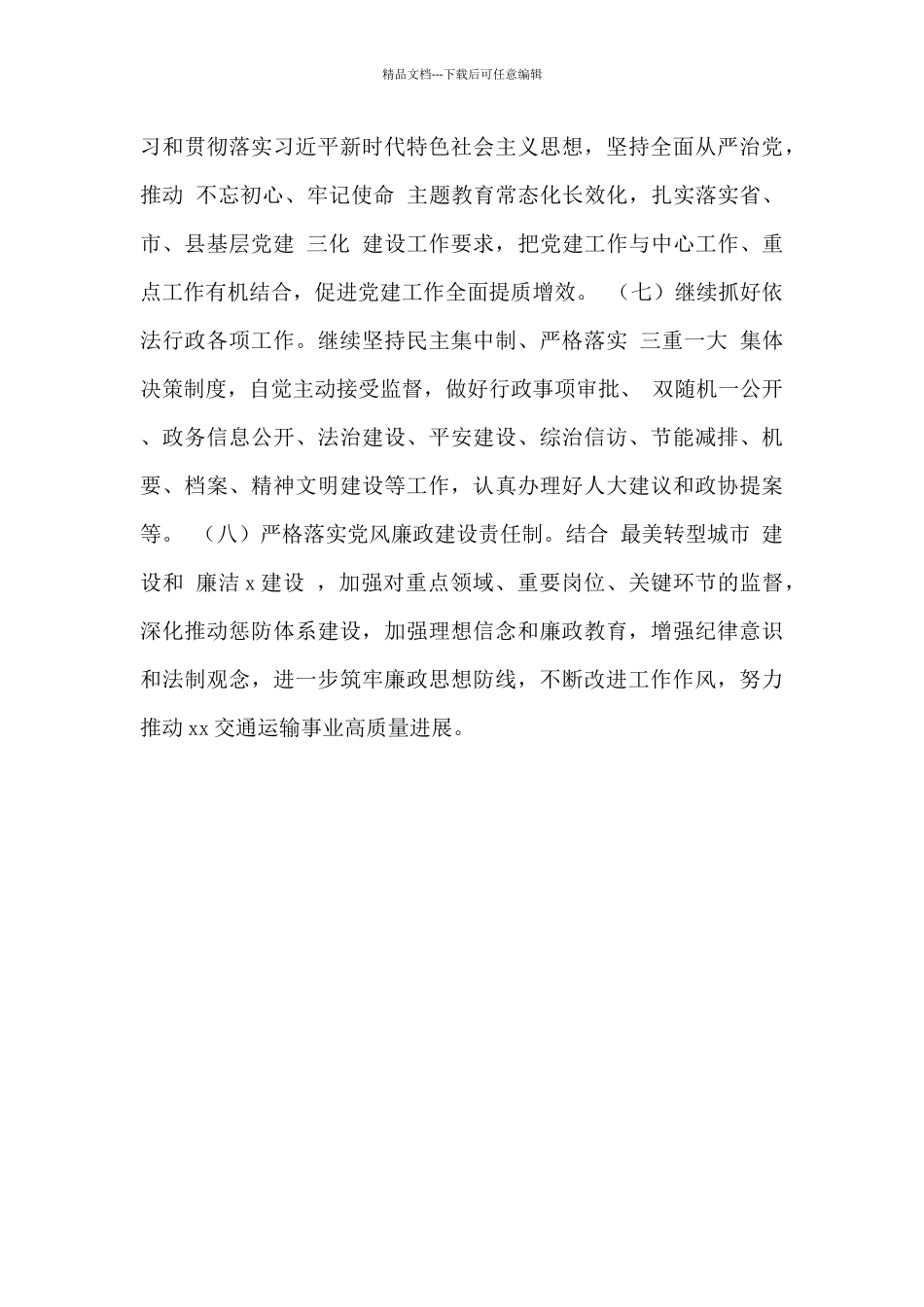 县交通运输局2024年度工作计划范文_第3页