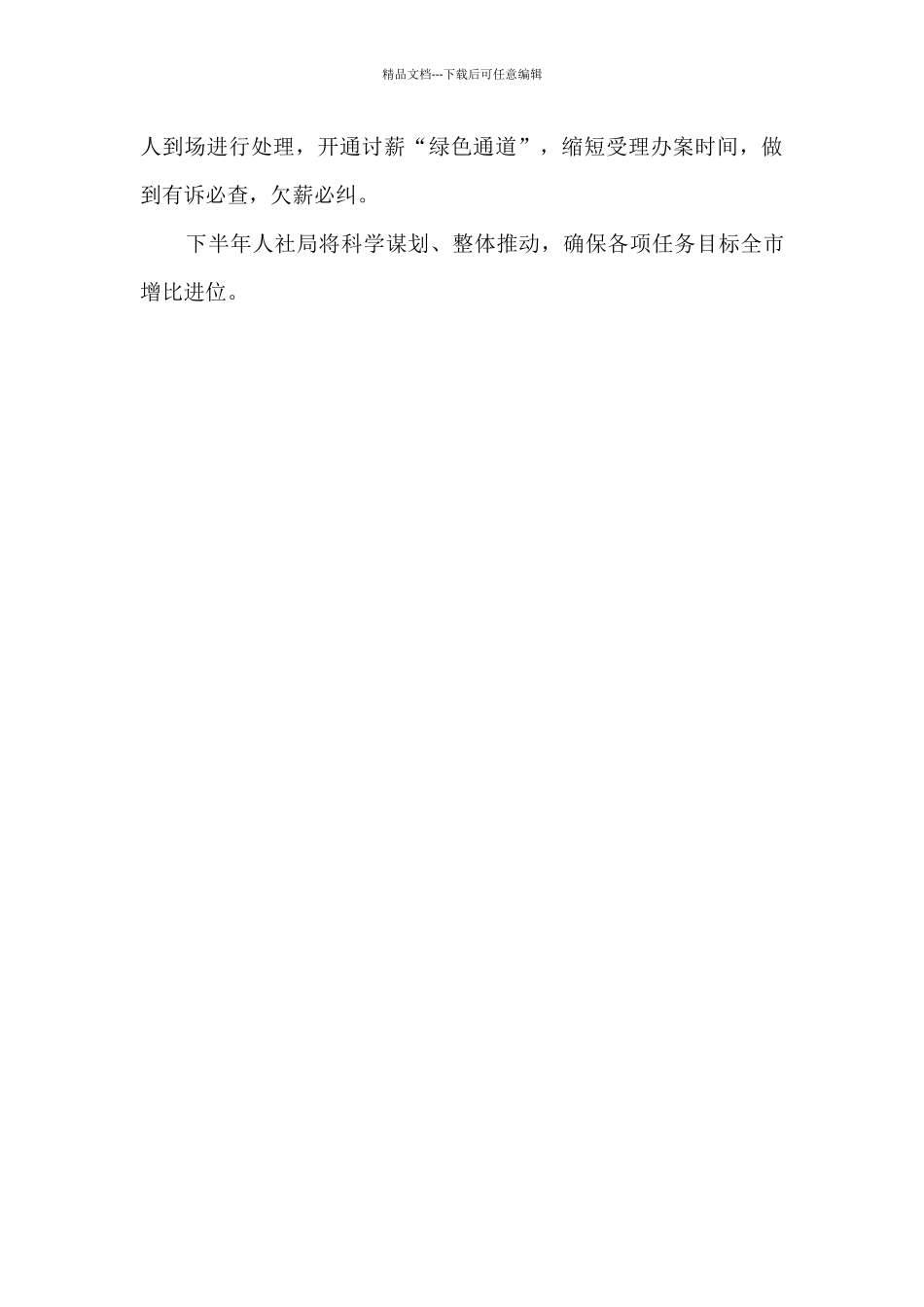 县人保局下半年访谈表态发言材料_第2页