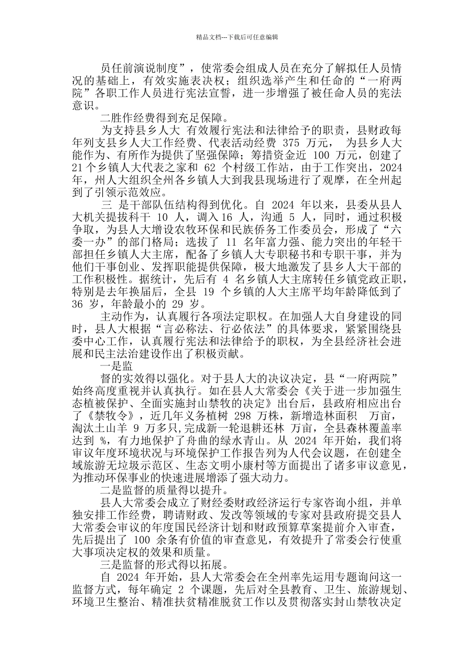 县人大主任在领导干部专题研讨班上发言_第3页