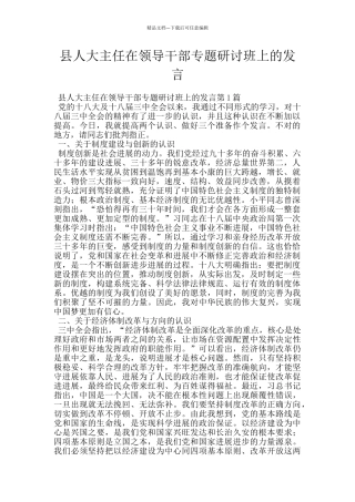 县人大主任在领导干部专题研讨班上的发言