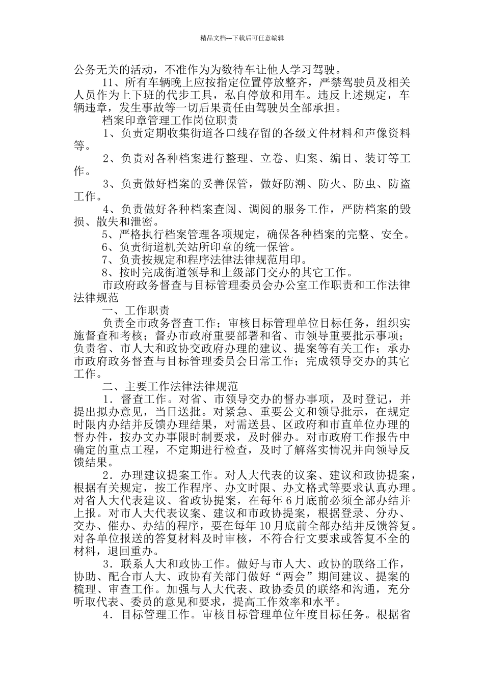 县人大农工委岗位职责_第2页