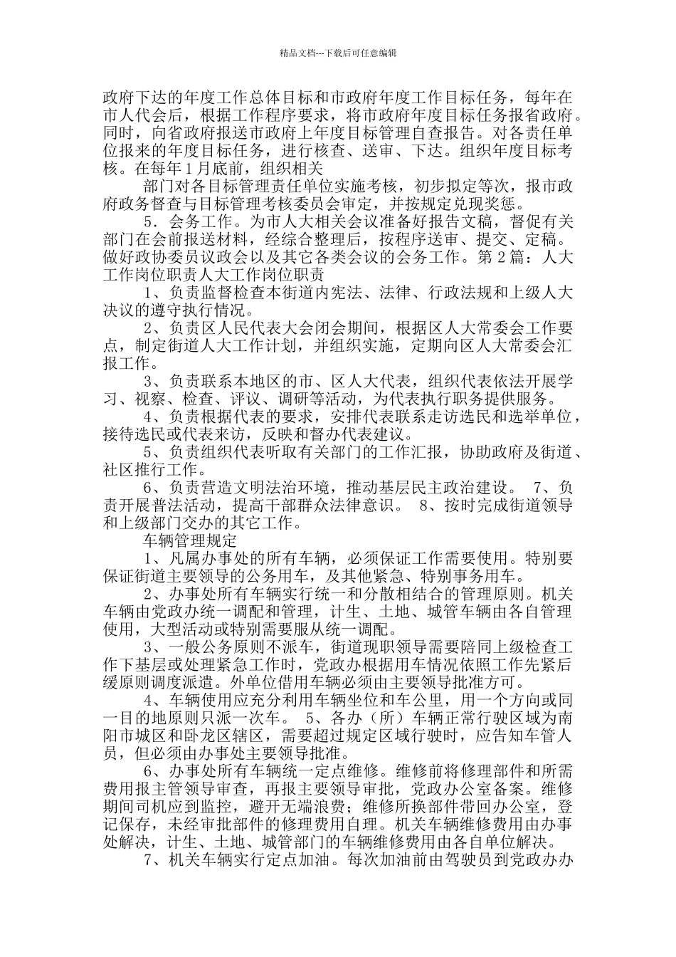 县人大农工委岗位职责_第3页