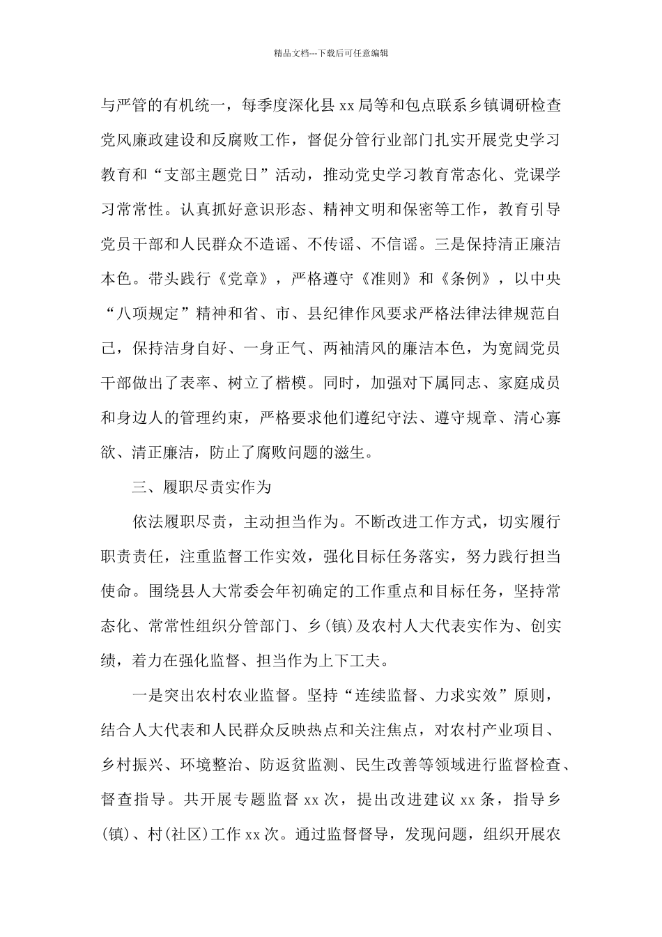 县人大副主任2024年度目标责任述职报告范文_第3页